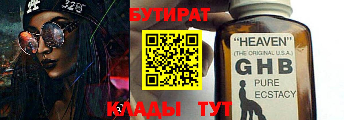 Бутират  Бутират жидкий экстази  Вход с VPN  Карабулак 