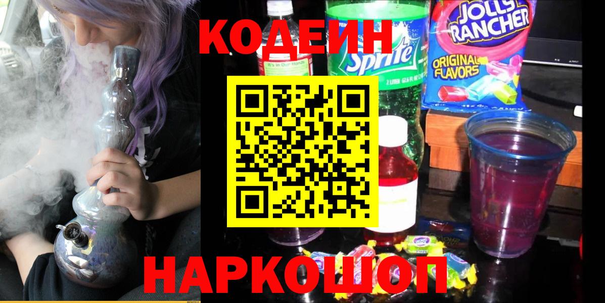 Кодеин Purple Drank Карабулак