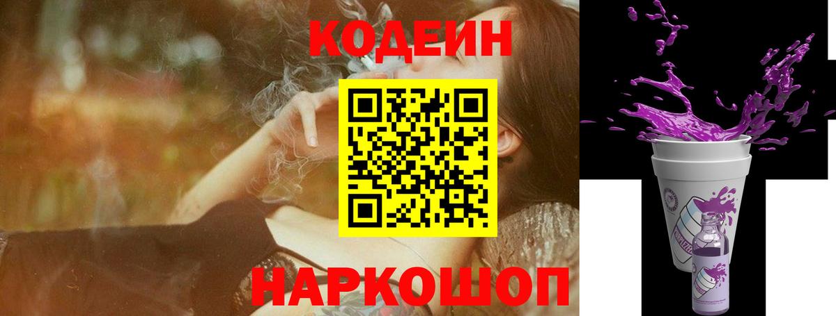 Кодеиновый сироп Lean напиток Lean (лин)  Кодеин Purple Drank  Карабулак  Вход с VPN 