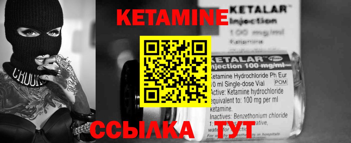 КЕТАМИН ketamine Карабулак